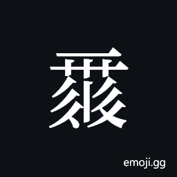 Tangut ideograph L2008-0149 Symbol