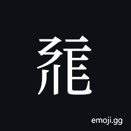 Tangut ideograph L2008-0158 Symbol