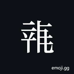 Tangut ideograph L2008-0160 Symbol