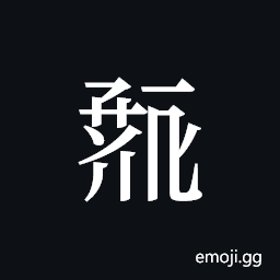 Tangut ideograph L2008-0170 Symbol
