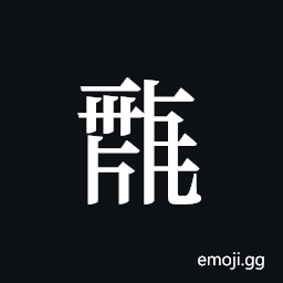 Tangut ideograph L2008-0172 Symbol