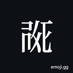 Tangut ideograph L2008-0174 Symbol