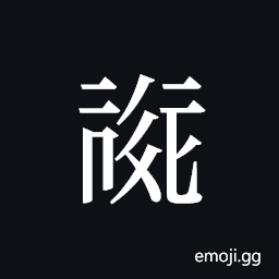 Tangut ideograph L2008-0177 Symbol