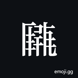 Tangut ideograph L2008-0193 Symbol