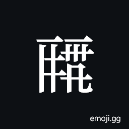 Tangut ideograph L2008-0195 Symbol