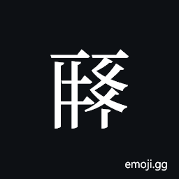 Tangut ideograph L2008-0213 Symbol