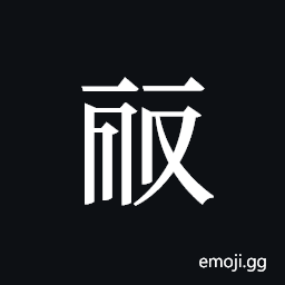Tangut ideograph L2008-0226 Symbol