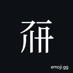 Tangut ideograph L2008-0229 Symbol