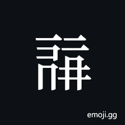 Tangut ideograph L2008-0236 Symbol