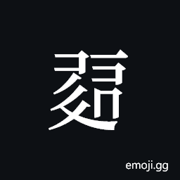 Tangut ideograph L2008-0241 Symbol