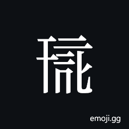 Tangut ideograph L2008-0270 Symbol