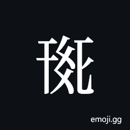 Tangut ideograph L2008-0290 Symbol