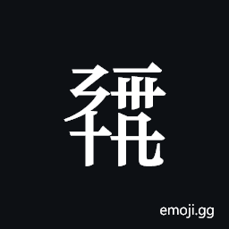 Tangut ideograph L2008-0292 Symbol