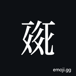 Tangut ideograph L2008-0293 Symbol