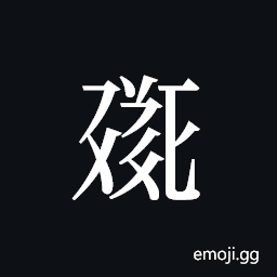Tangut ideograph L2008-0294 Symbol