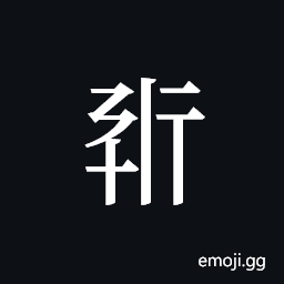 Tangut ideograph L2008-0318 Symbol