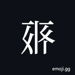 Tangut ideograph L2008-0320 Symbol