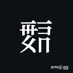 Tangut ideograph L2008-0324 Symbol