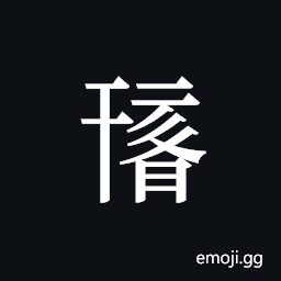 Tangut ideograph L2008-0325 Symbol