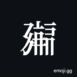 Tangut ideograph L2008-0327 Symbol