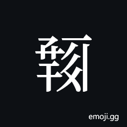 Tangut ideograph L2008-0339 Symbol