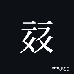 Tangut ideograph L2008-0346 Symbol
