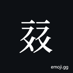 Tangut ideograph L2008-0347 Symbol