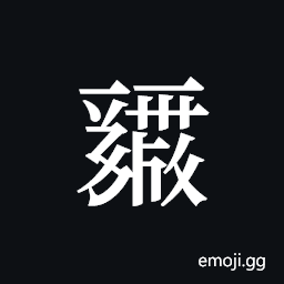 Tangut ideograph L2008-0369 Symbol