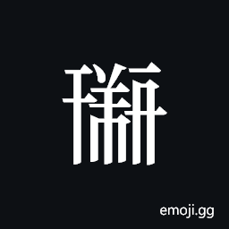 Tangut ideograph L2008-0371 Symbol