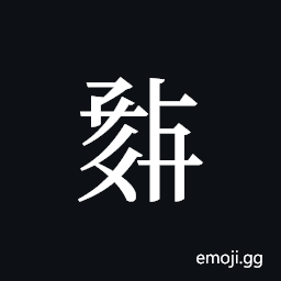 Tangut ideograph L2008-0375 Symbol