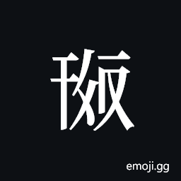 Tangut ideograph L2008-0377 Symbol