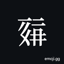 Tangut ideograph L2008-0384 Symbol