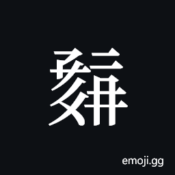 Tangut ideograph L2008-0386 Symbol