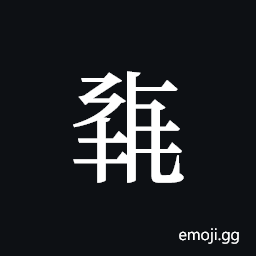 Tangut ideograph L2008-0392 Symbol