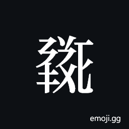 Tangut ideograph L2008-0397 Symbol