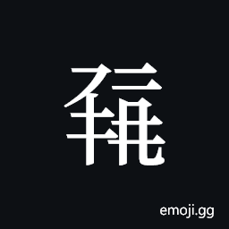 Tangut ideograph L2008-0405 Symbol