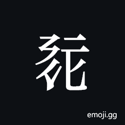 Tangut ideograph L2008-0426 Symbol