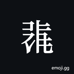 Tangut ideograph L2008-0429 Symbol