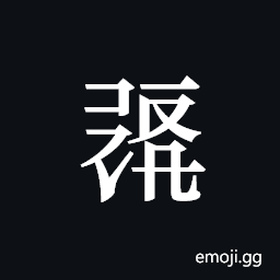 Tangut ideograph L2008-0434 Symbol