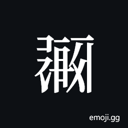Tangut ideograph L2008-0450 Symbol