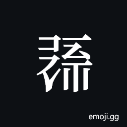 Tangut ideograph L2008-0462 Symbol