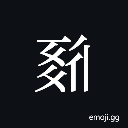 Tangut ideograph L2008-0529 Symbol