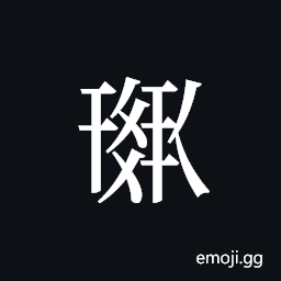 Tangut ideograph L2008-0538 Symbol