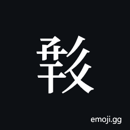 Tangut ideograph L2008-0540 Symbol
