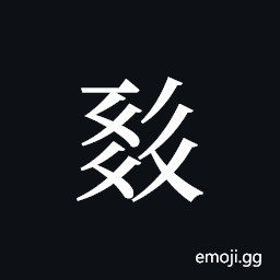 Tangut ideograph L2008-0547 Symbol