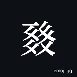 Tangut ideograph L2008-0548 Symbol