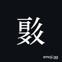 Tangut ideograph L2008-0552 Symbol