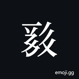 Tangut ideograph L2008-0568 Symbol
