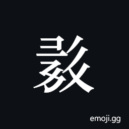 Tangut ideograph L2008-0569 Symbol