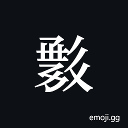 Tangut ideograph L2008-0570 Symbol